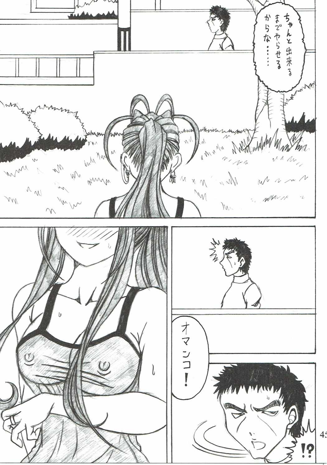 (C90) [RPGカンパニー2 (双馬・物置2つ・蜥蜴)] 触翼act6 MEMORIES… (ああっ女神さまっ)
