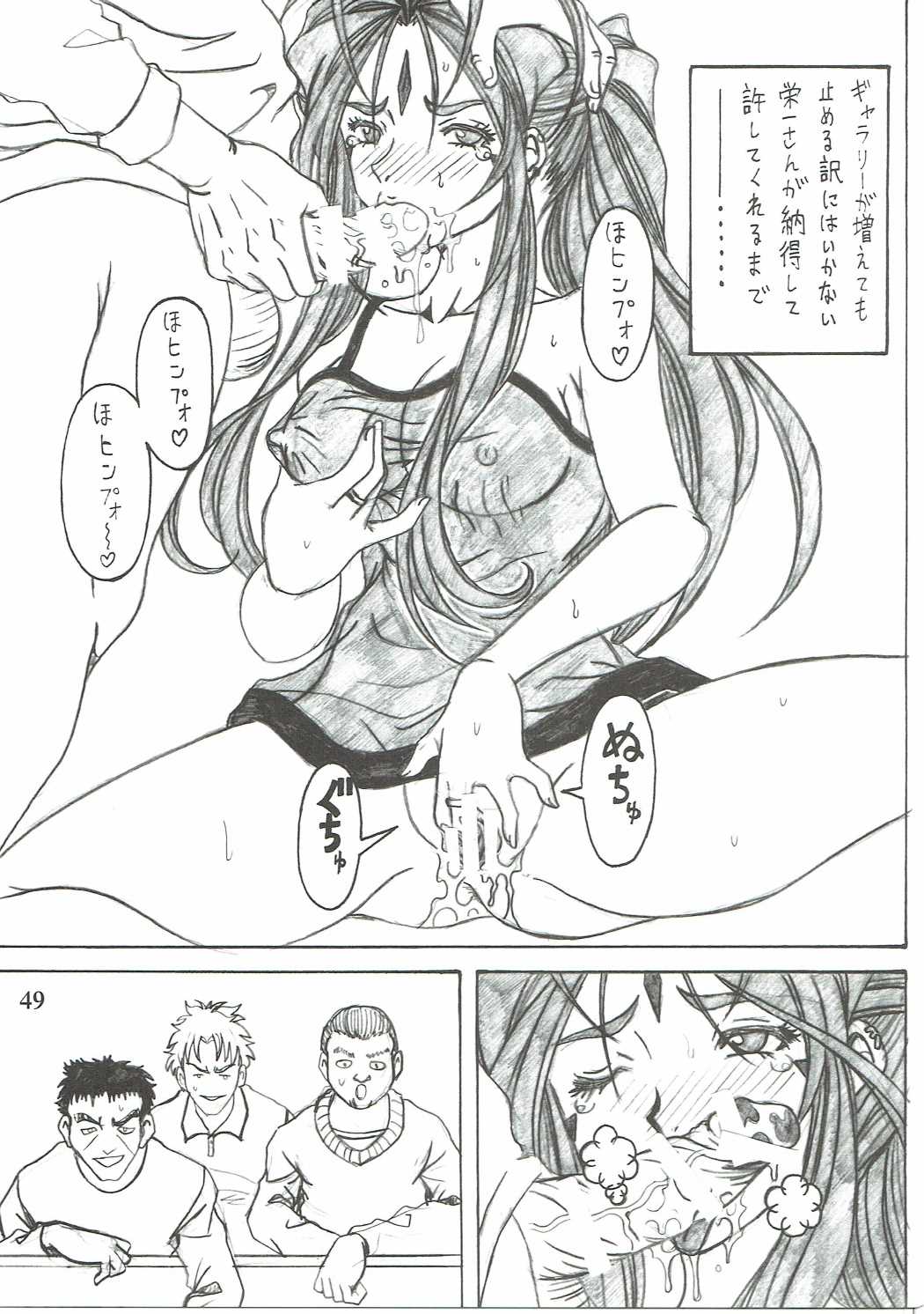 (C90) [RPGカンパニー2 (双馬・物置2つ・蜥蜴)] 触翼act6 MEMORIES… (ああっ女神さまっ)
