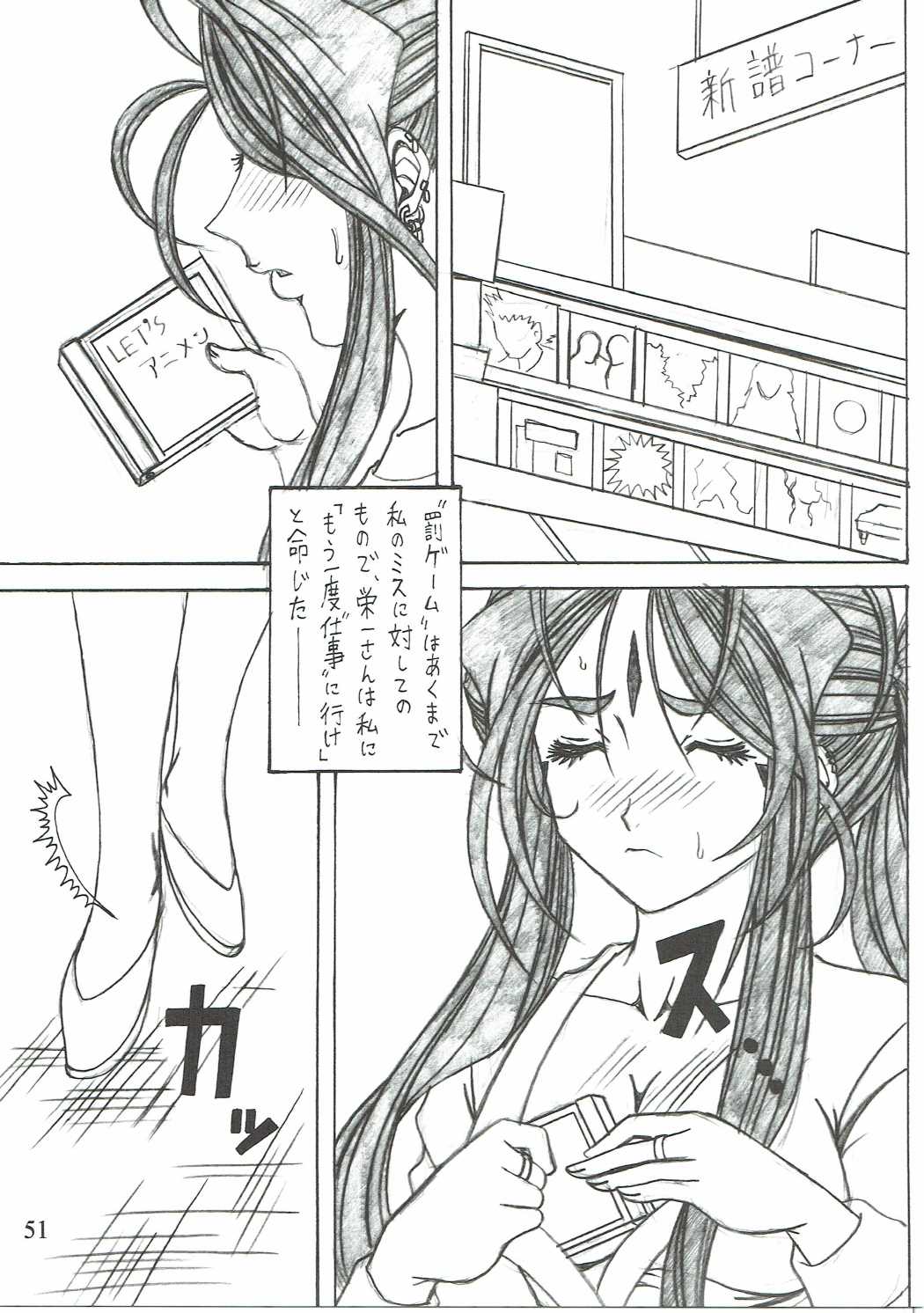 (C90) [RPGカンパニー2 (双馬・物置2つ・蜥蜴)] 触翼act6 MEMORIES… (ああっ女神さまっ)
