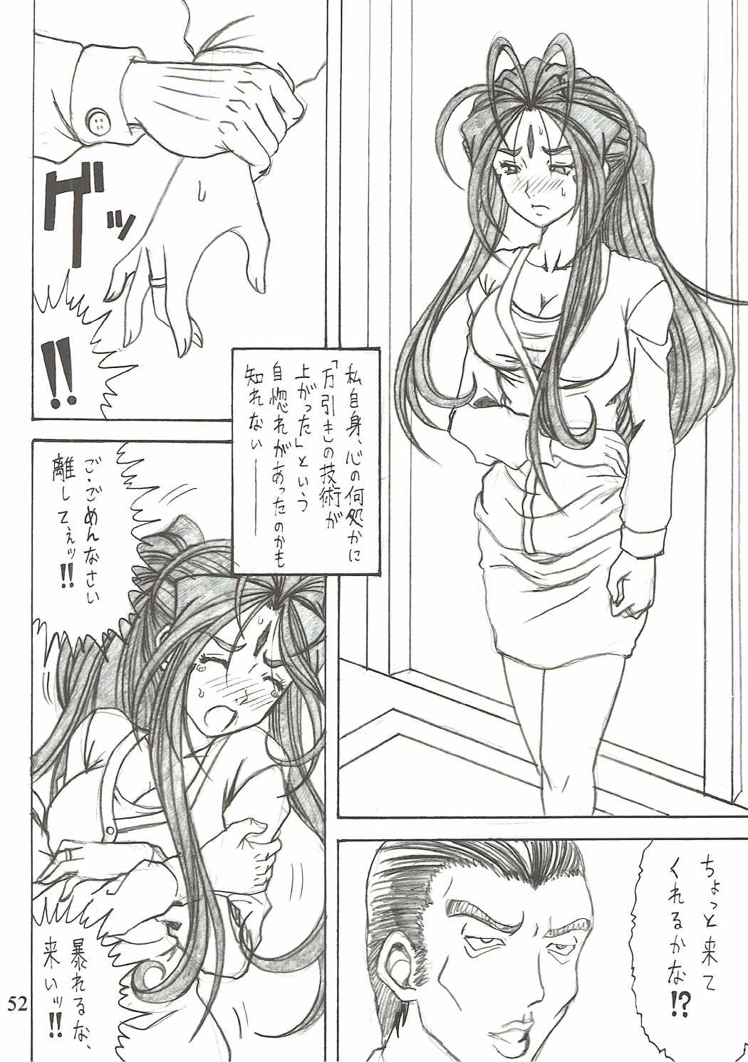 (C90) [RPGカンパニー2 (双馬・物置2つ・蜥蜴)] 触翼act6 MEMORIES… (ああっ女神さまっ)