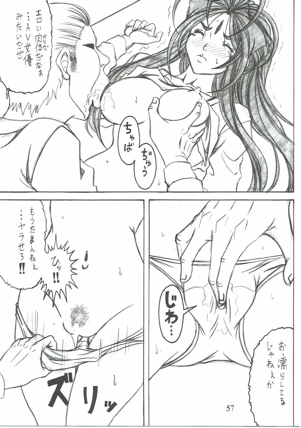 (C90) [RPGカンパニー2 (双馬・物置2つ・蜥蜴)] 触翼act6 MEMORIES… (ああっ女神さまっ)
