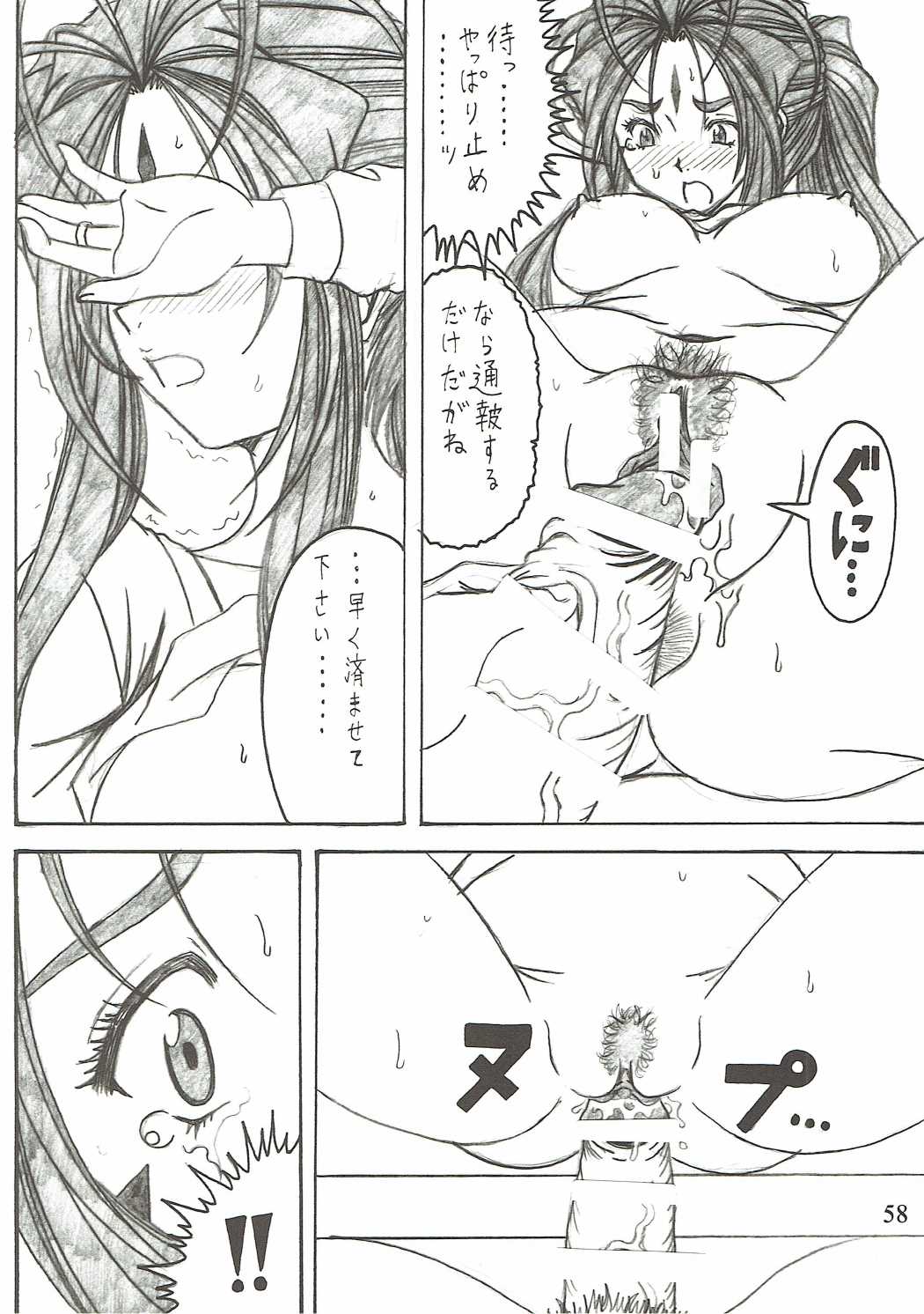 (C90) [RPGカンパニー2 (双馬・物置2つ・蜥蜴)] 触翼act6 MEMORIES… (ああっ女神さまっ)