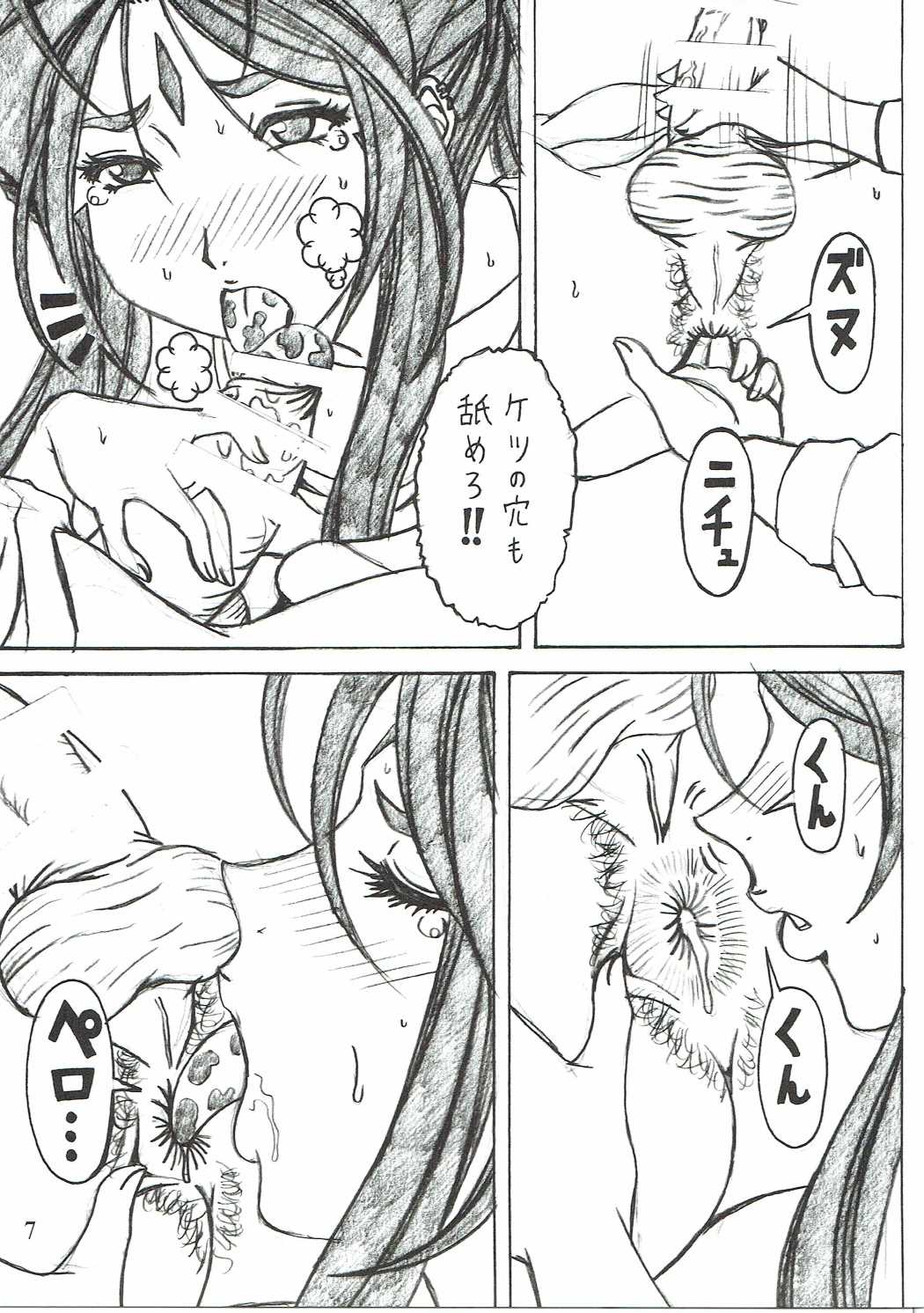 (C90) [RPGカンパニー2 (双馬・物置2つ・蜥蜴)] 触翼act6 MEMORIES… (ああっ女神さまっ)