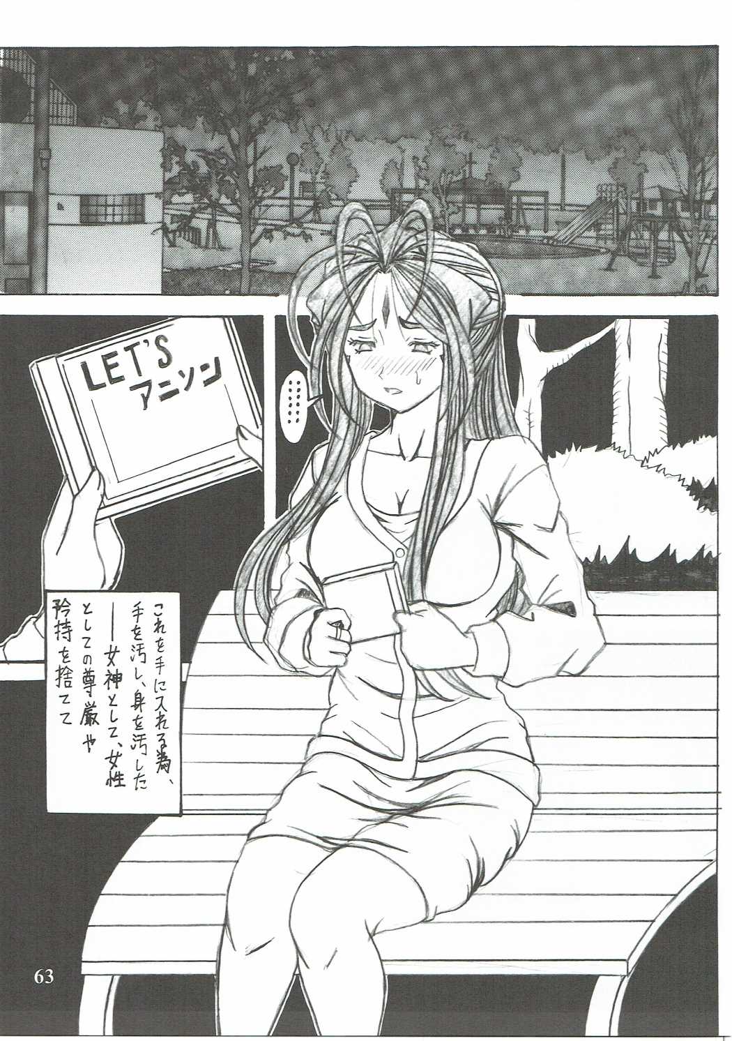 (C90) [RPGカンパニー2 (双馬・物置2つ・蜥蜴)] 触翼act6 MEMORIES… (ああっ女神さまっ)