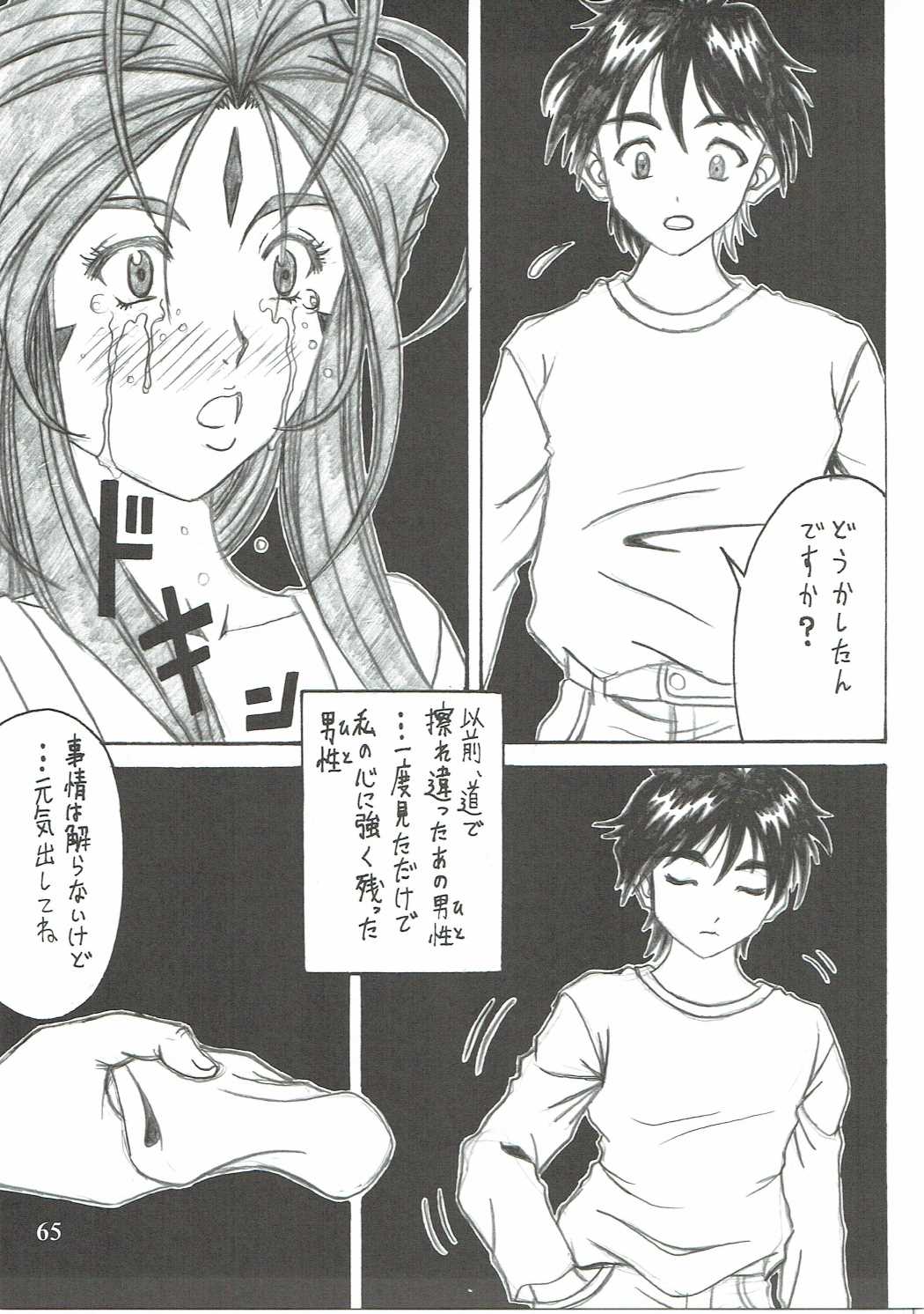 (C90) [RPGカンパニー2 (双馬・物置2つ・蜥蜴)] 触翼act6 MEMORIES… (ああっ女神さまっ)
