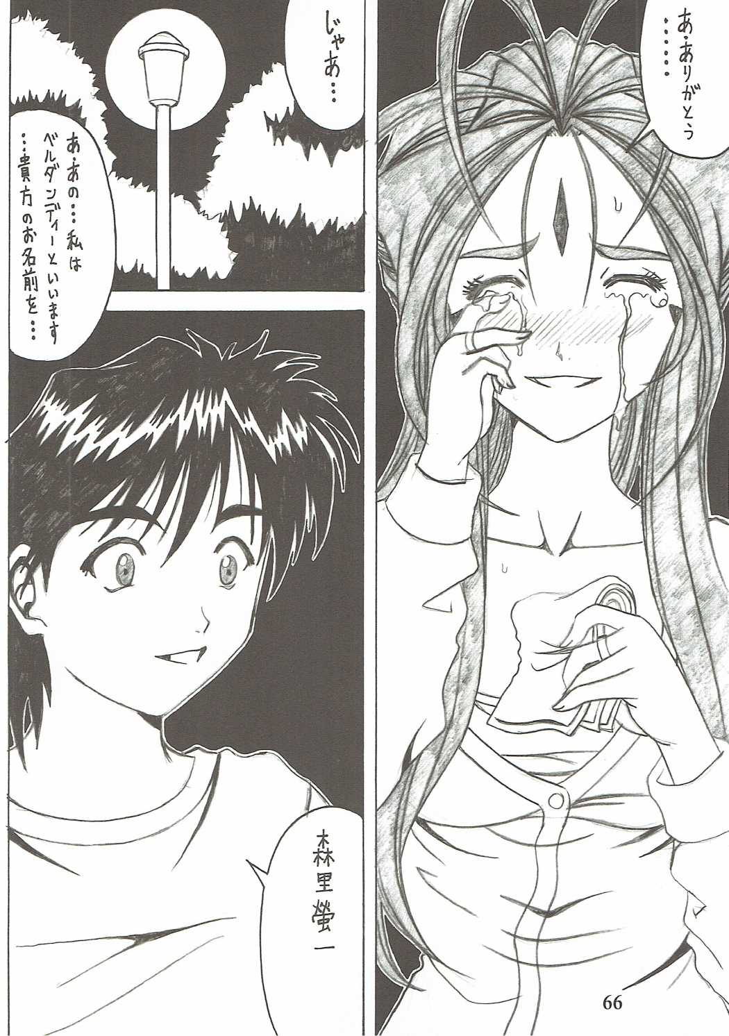 (C90) [RPGカンパニー2 (双馬・物置2つ・蜥蜴)] 触翼act6 MEMORIES… (ああっ女神さまっ)
