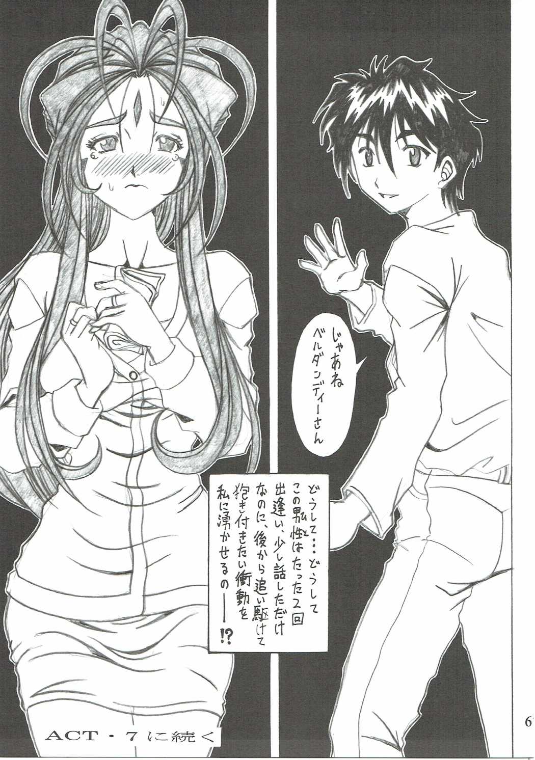 (C90) [RPGカンパニー2 (双馬・物置2つ・蜥蜴)] 触翼act6 MEMORIES… (ああっ女神さまっ)