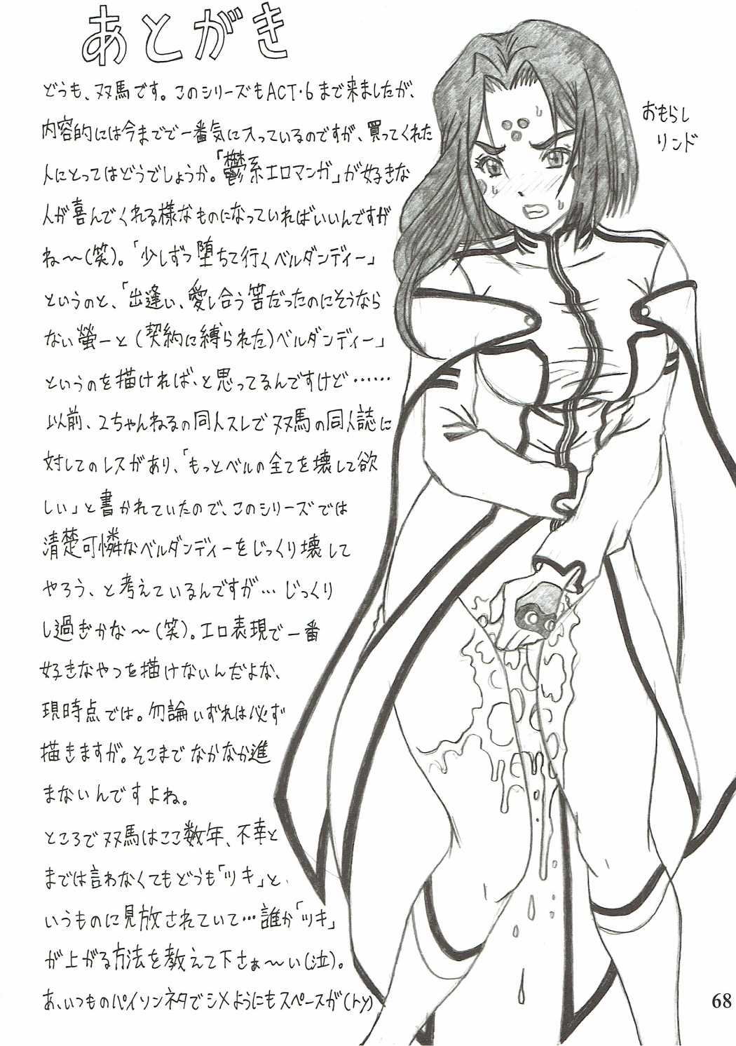 (C90) [RPGカンパニー2 (双馬・物置2つ・蜥蜴)] 触翼act6 MEMORIES… (ああっ女神さまっ)