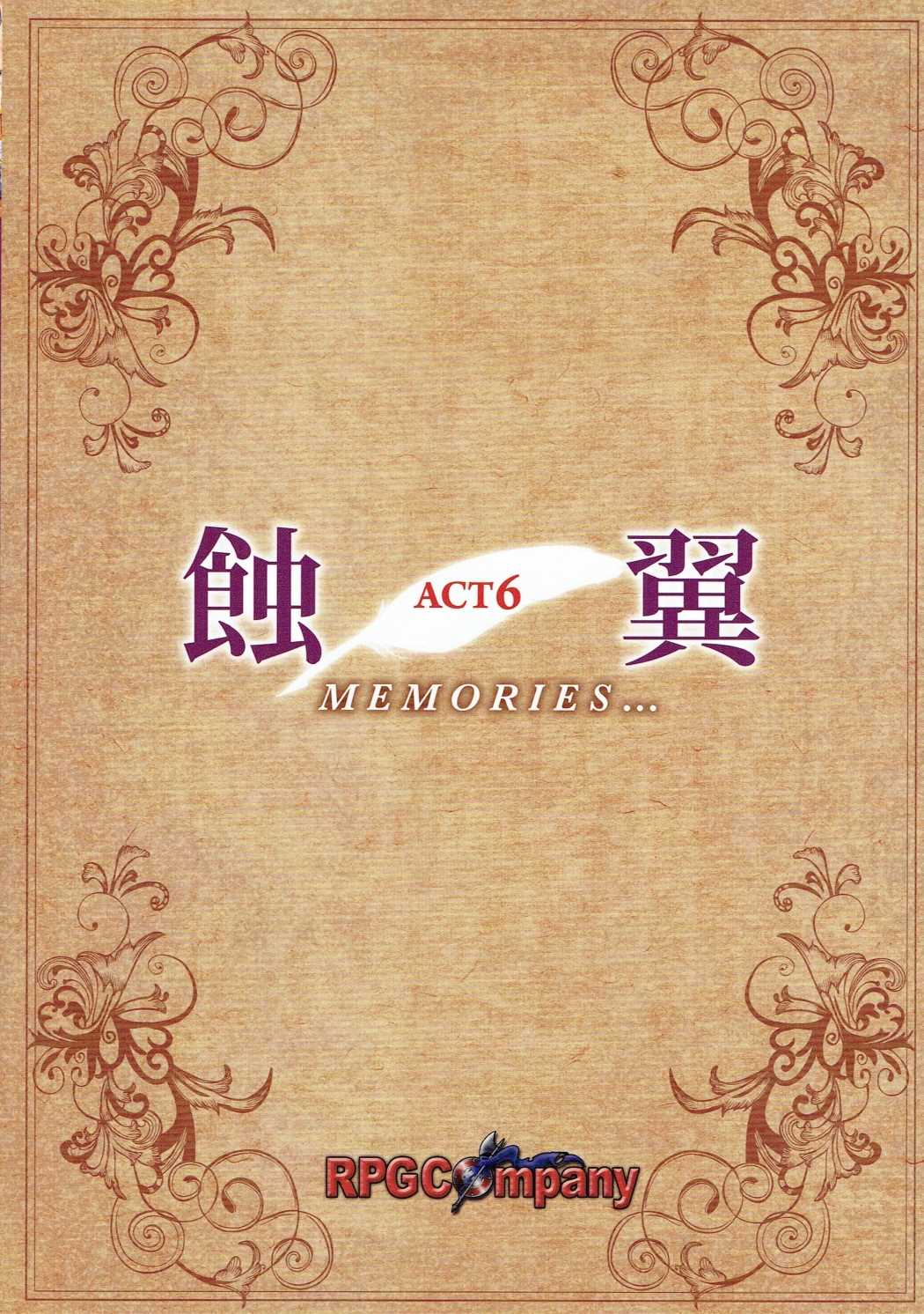 (C90) [RPGカンパニー2 (双馬・物置2つ・蜥蜴)] 触翼act6 MEMORIES… (ああっ女神さまっ)