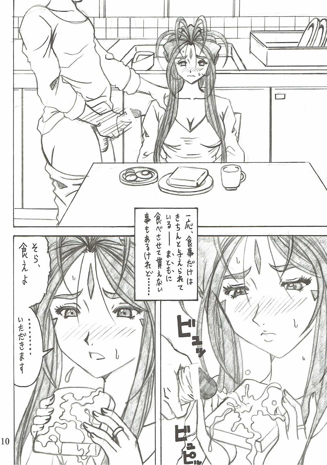 (C90) [RPGカンパニー2 (双馬・物置2つ・蜥蜴)] 触翼act6 MEMORIES… (ああっ女神さまっ)