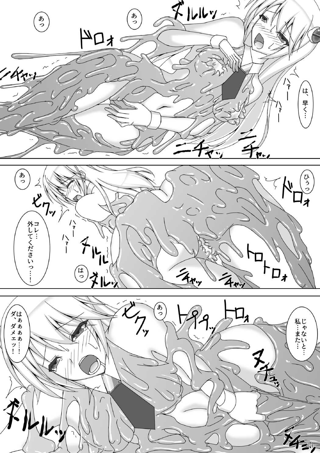 [Misty Wind (霧島ふうき)] アラクネが嫌いなノエルなんかいません! 参式 (ブレイブルー) [DL版]