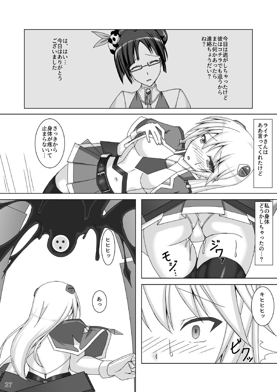 [Misty Wind (霧島ふうき)] アラクネが嫌いなノエルなんかいません! 参式 (ブレイブルー) [DL版]