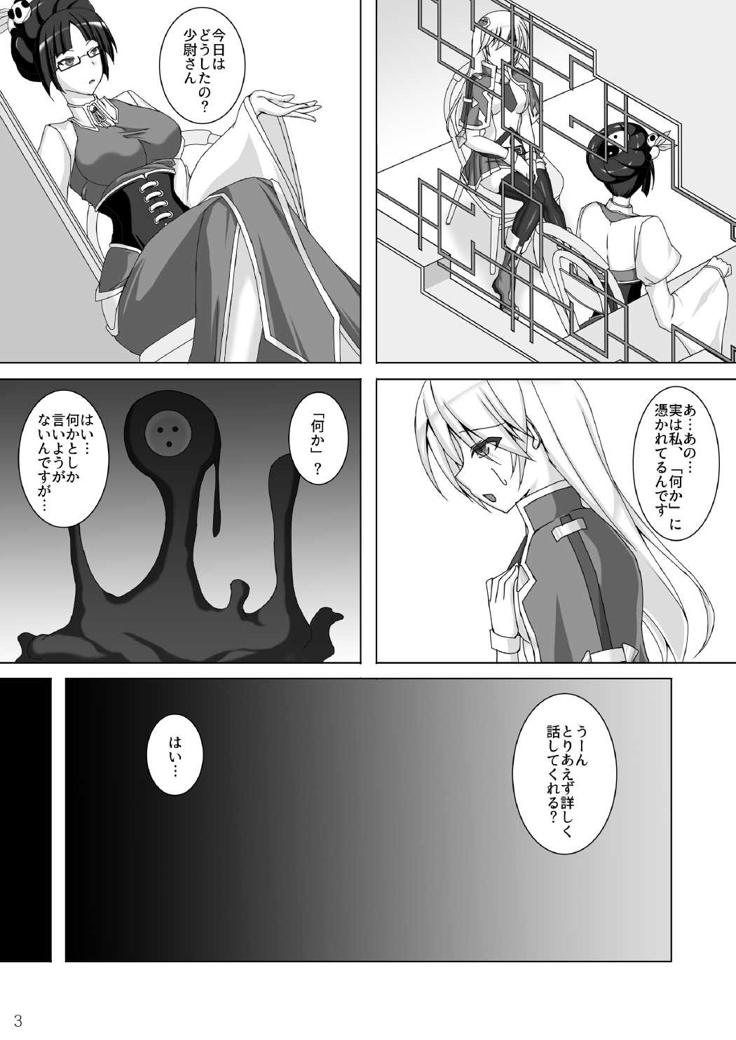 [Misty Wind (霧島ふうき)] アラクネが嫌いなノエルなんかいません! 参式 (ブレイブルー) [DL版]