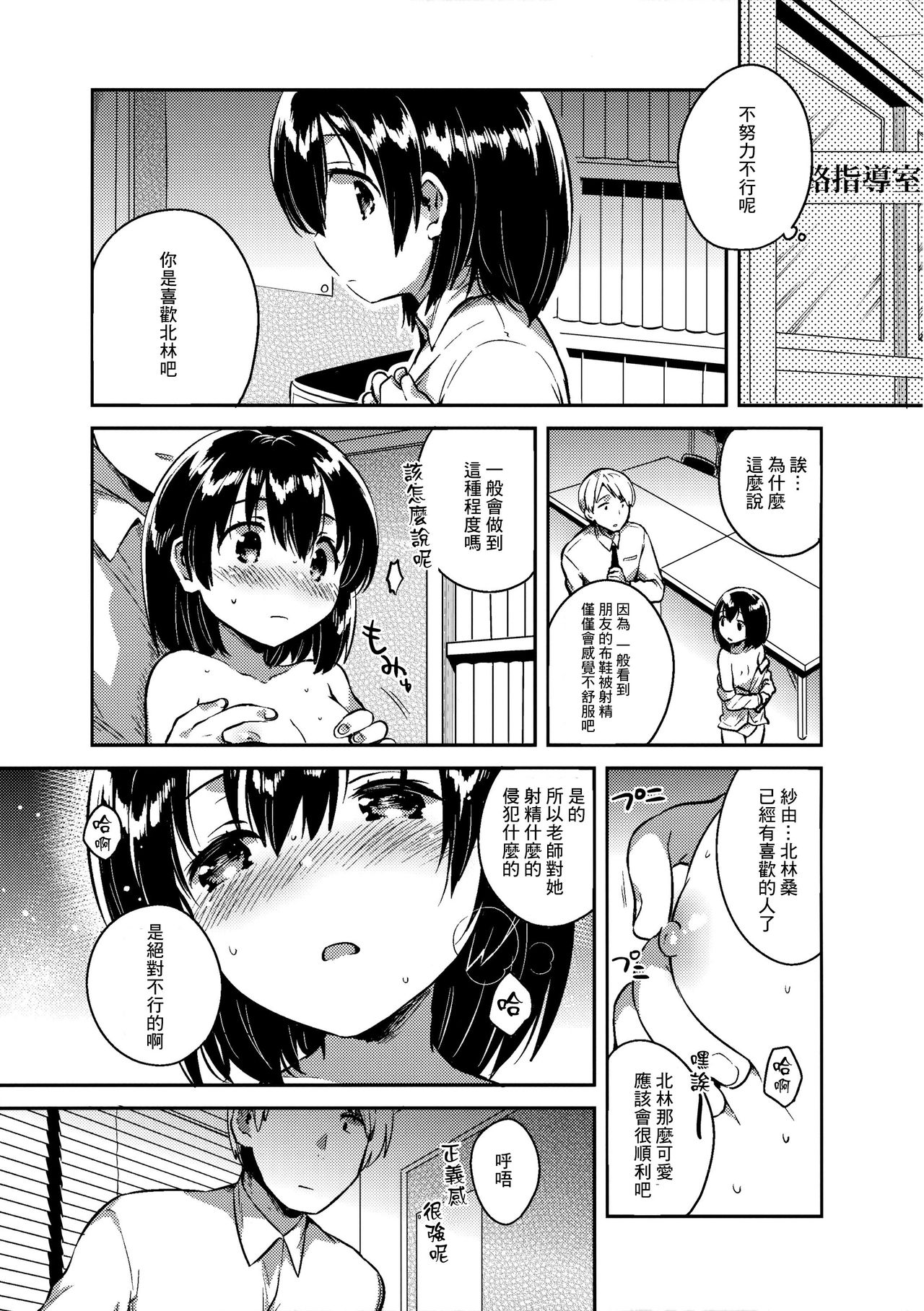 (サンクリ2016 Autumn) [squeezecandyheaven (いちはや)] 先生はロリコンで変態のクズ [中国翻訳]