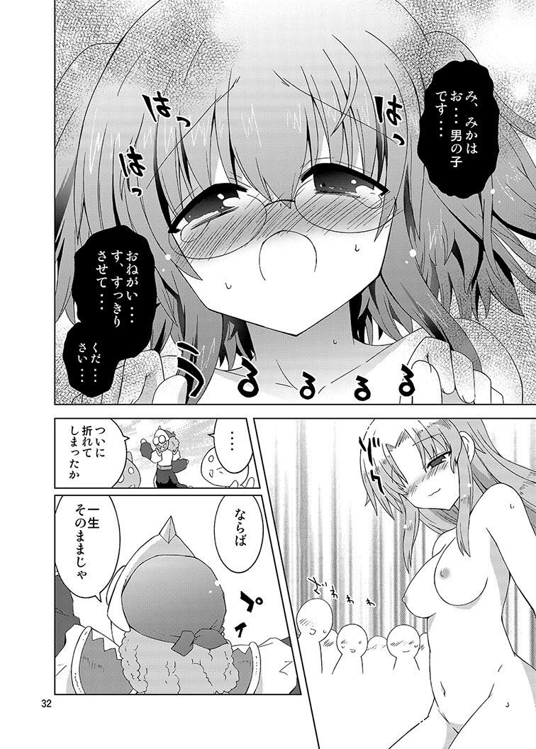 [ふなのりはうす (水兵きき)] みかにハラスメント同人誌まとめ1 (みかにハラスメント) [DL版]