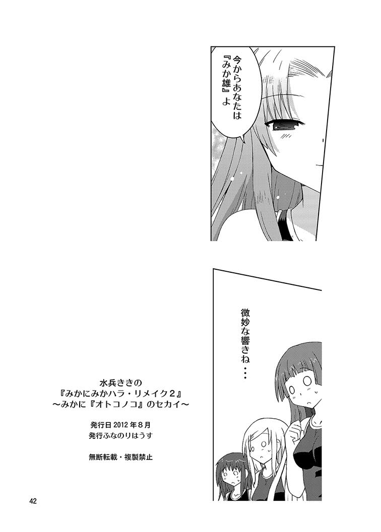 [ふなのりはうす (水兵きき)] みかにハラスメント同人誌まとめ1 (みかにハラスメント) [DL版]