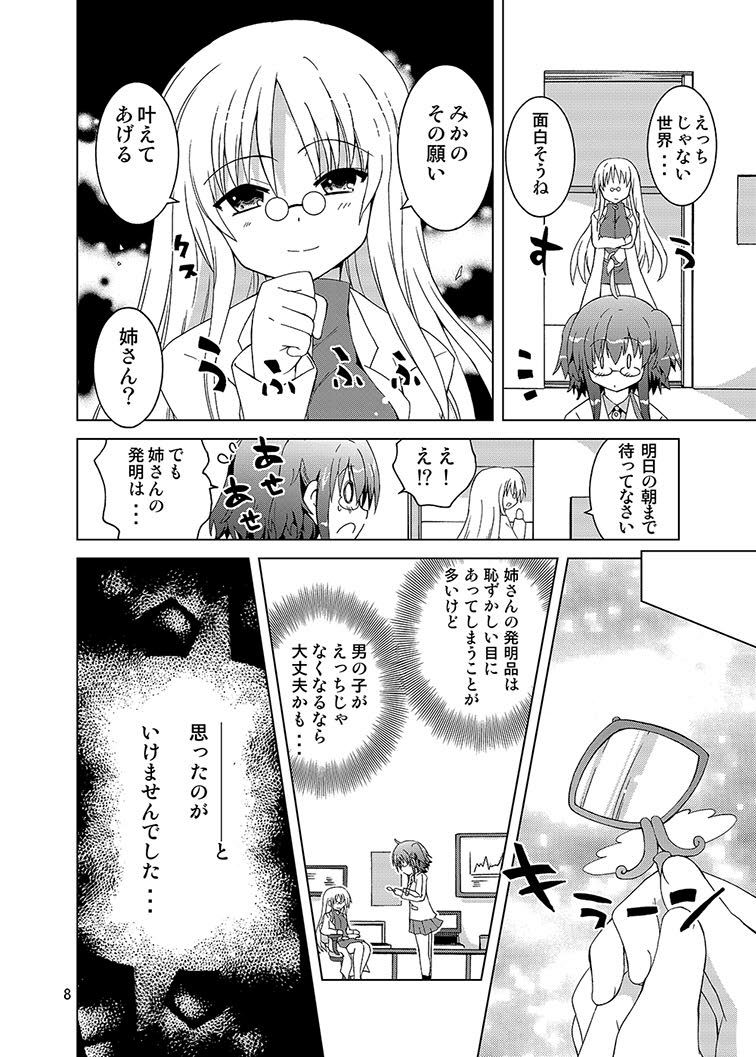 [ふなのりはうす (水兵きき)] みかにハラスメント同人誌まとめ1 (みかにハラスメント) [DL版]