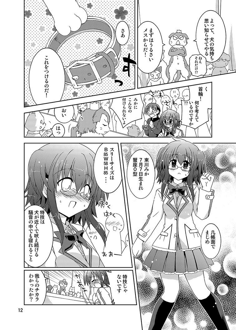 [ふなのりはうす (水兵きき)] みかにハラスメント同人誌まとめ1 (みかにハラスメント) [DL版]