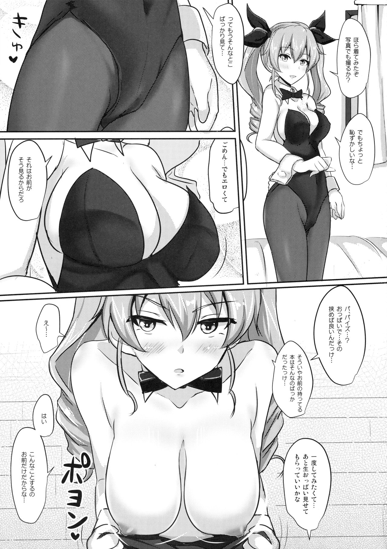 (C90) [白銀木犀 (ぽし)] アンチョビ姉さんホワイトソース添え (ガールズ&パンツァー)