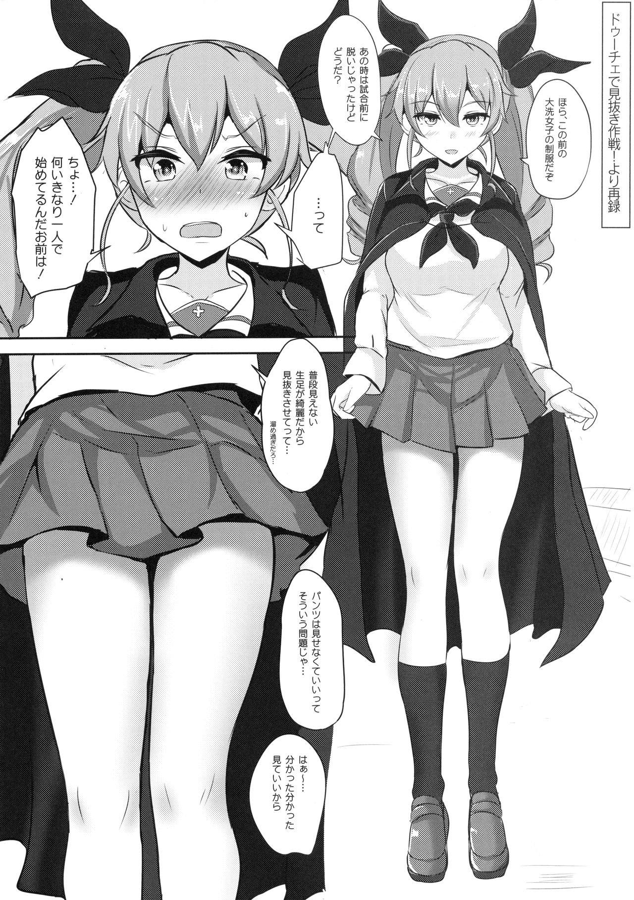 (C90) [白銀木犀 (ぽし)] アンチョビ姉さんホワイトソース添え (ガールズ&パンツァー)