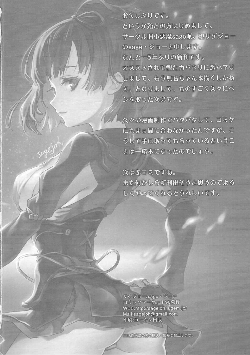 (C90) [サゲジョー (sage・ジョー)] おなかいっぱいお◯◯がたべたいっ! (甲鉄城のカバネリ) [英訳]