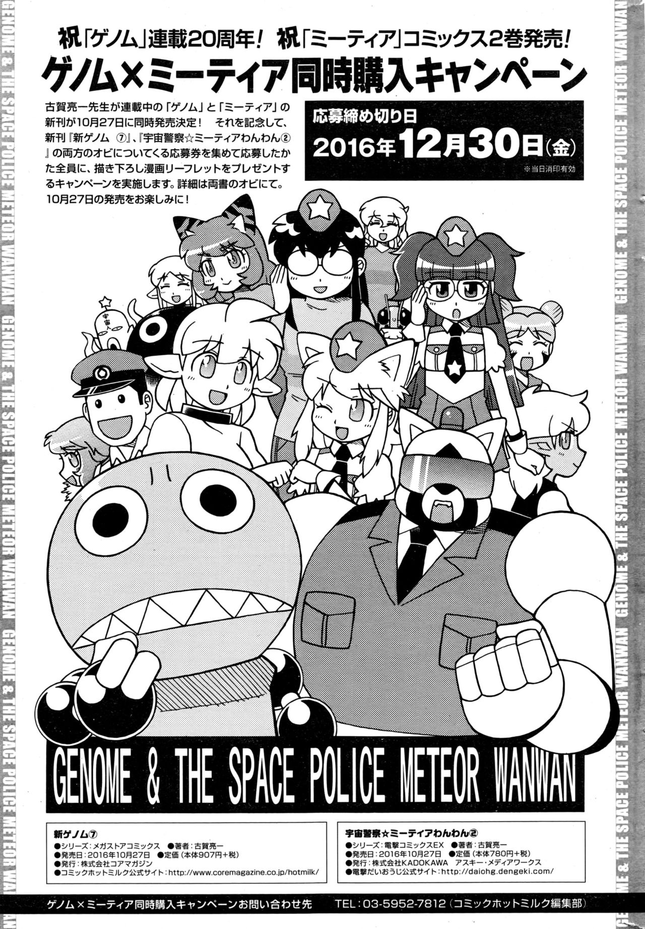コミックホットミルク 2016年11月号