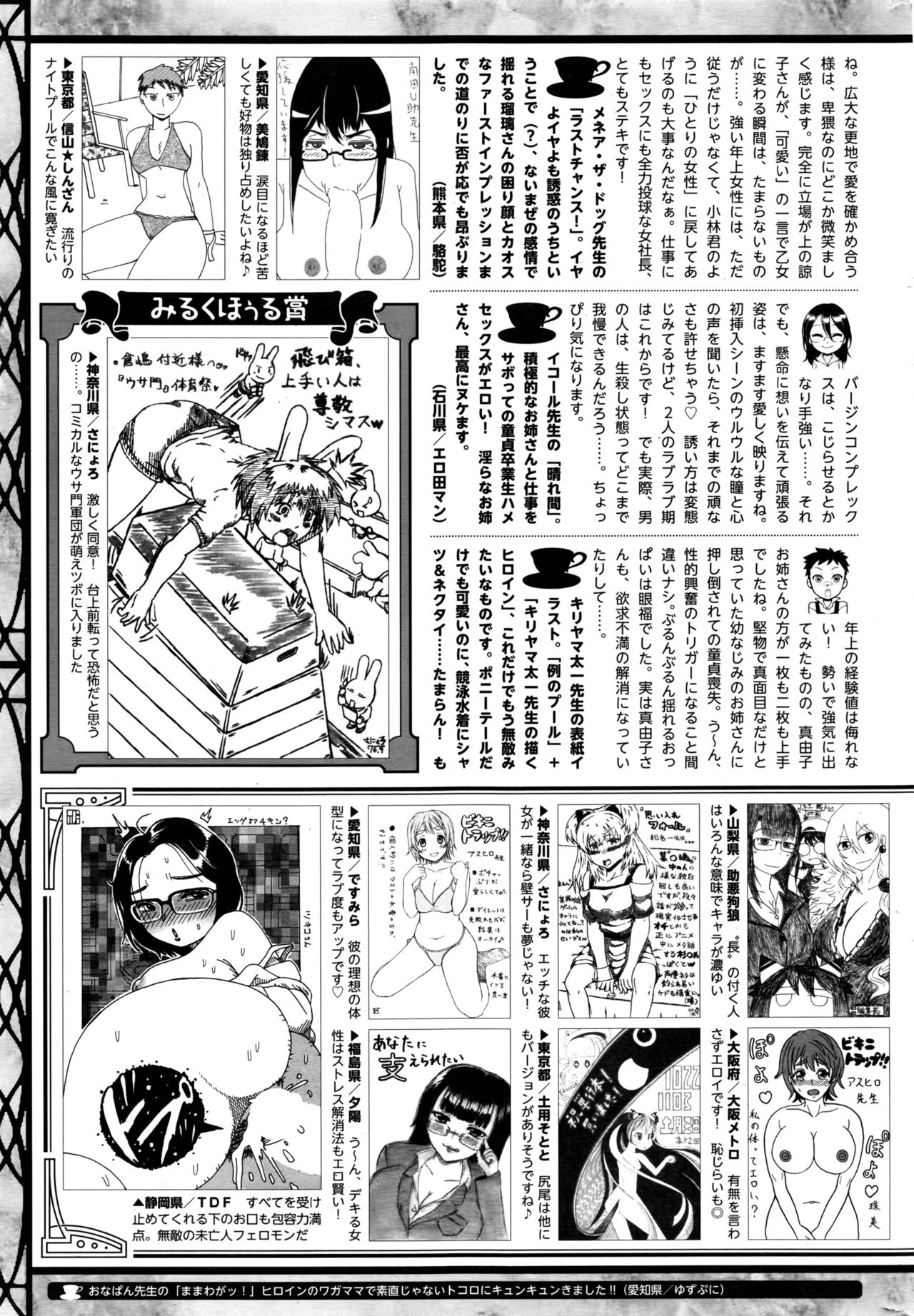 コミックホットミルク 2016年11月号