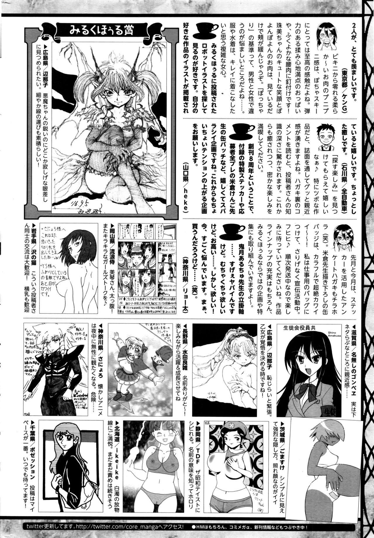 コミックホットミルク 2016年11月号