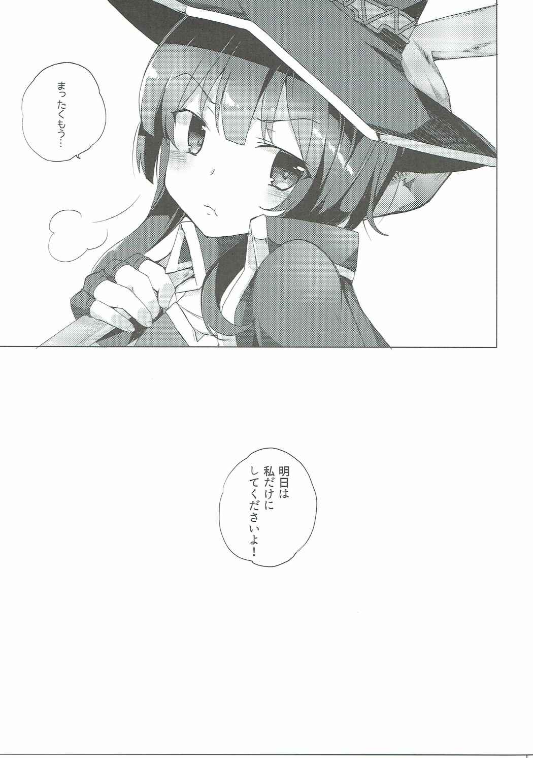 (C90) [ワッフル同盟犬 (田中竕)] この素晴らしい紅魔の娘達と3Pを! (この素晴らしい世界に祝福を!)