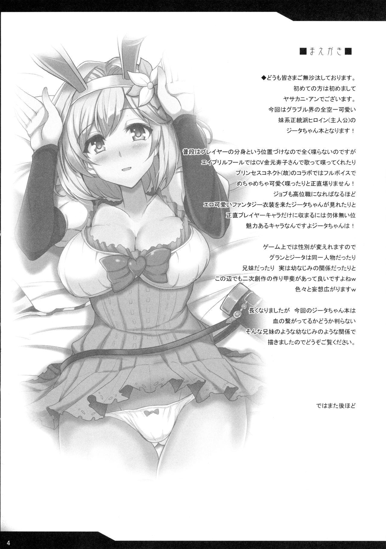 (COMIC1☆10) [妖滅堂 (ヤサカニ・アン)] ジタxグラ ストライク (グランブルーファンタジー)