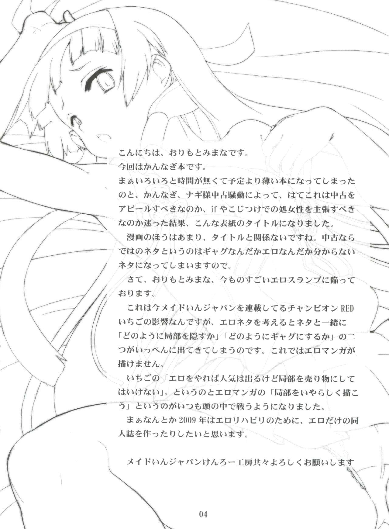 (C75) [けんろー工房 (おりもとみまな)] なぎさまリサイクル (かんなぎ)