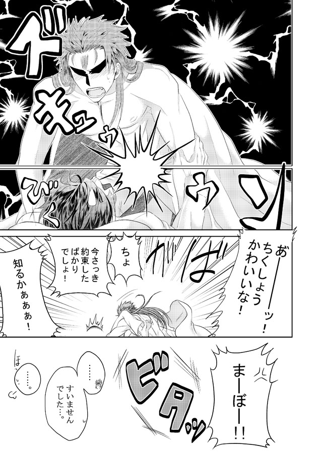 [御茶屋 (*さ*か*き*)] Sweet everyday (Fate/Zero) [DL版]