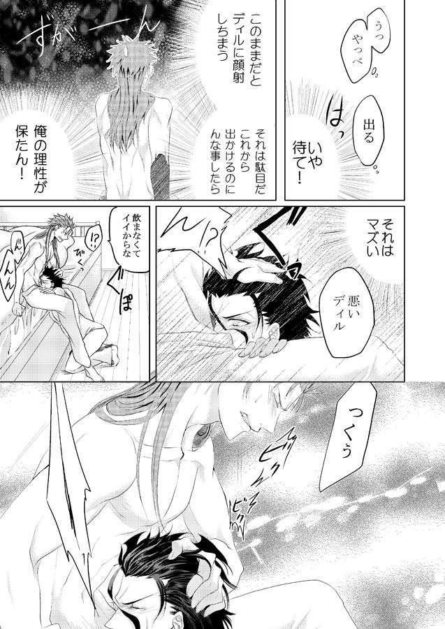 [御茶屋 (*さ*か*き*)] Sweet everyday (Fate/Zero) [DL版]