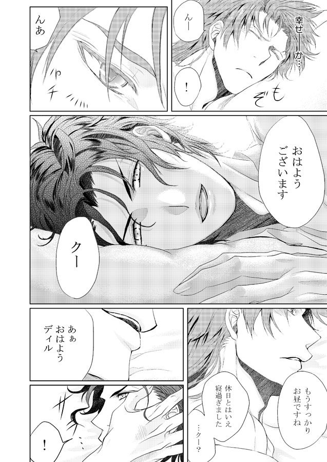 [御茶屋 (*さ*か*き*)] Sweet everyday (Fate/Zero) [DL版]