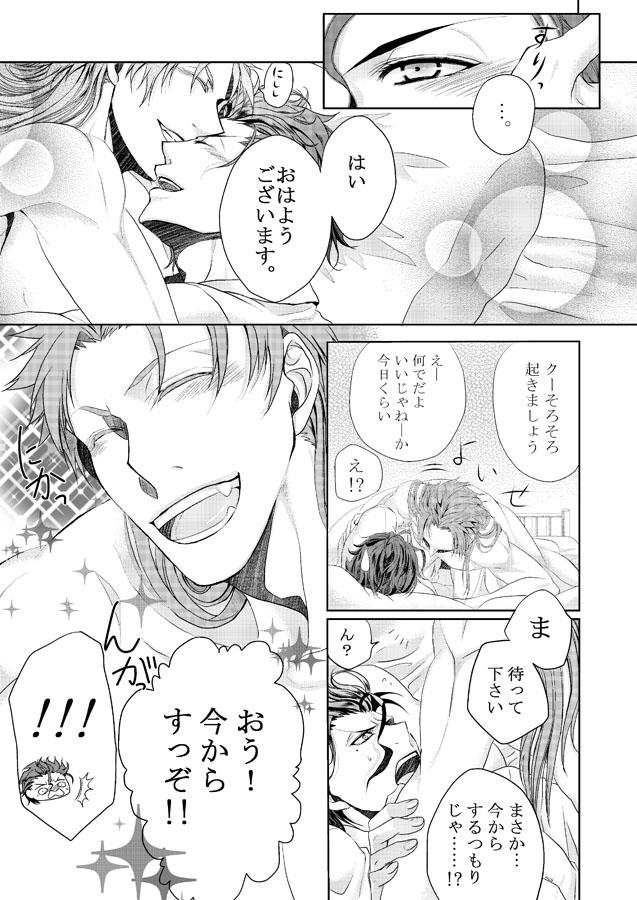 [御茶屋 (*さ*か*き*)] Sweet everyday (Fate/Zero) [DL版]