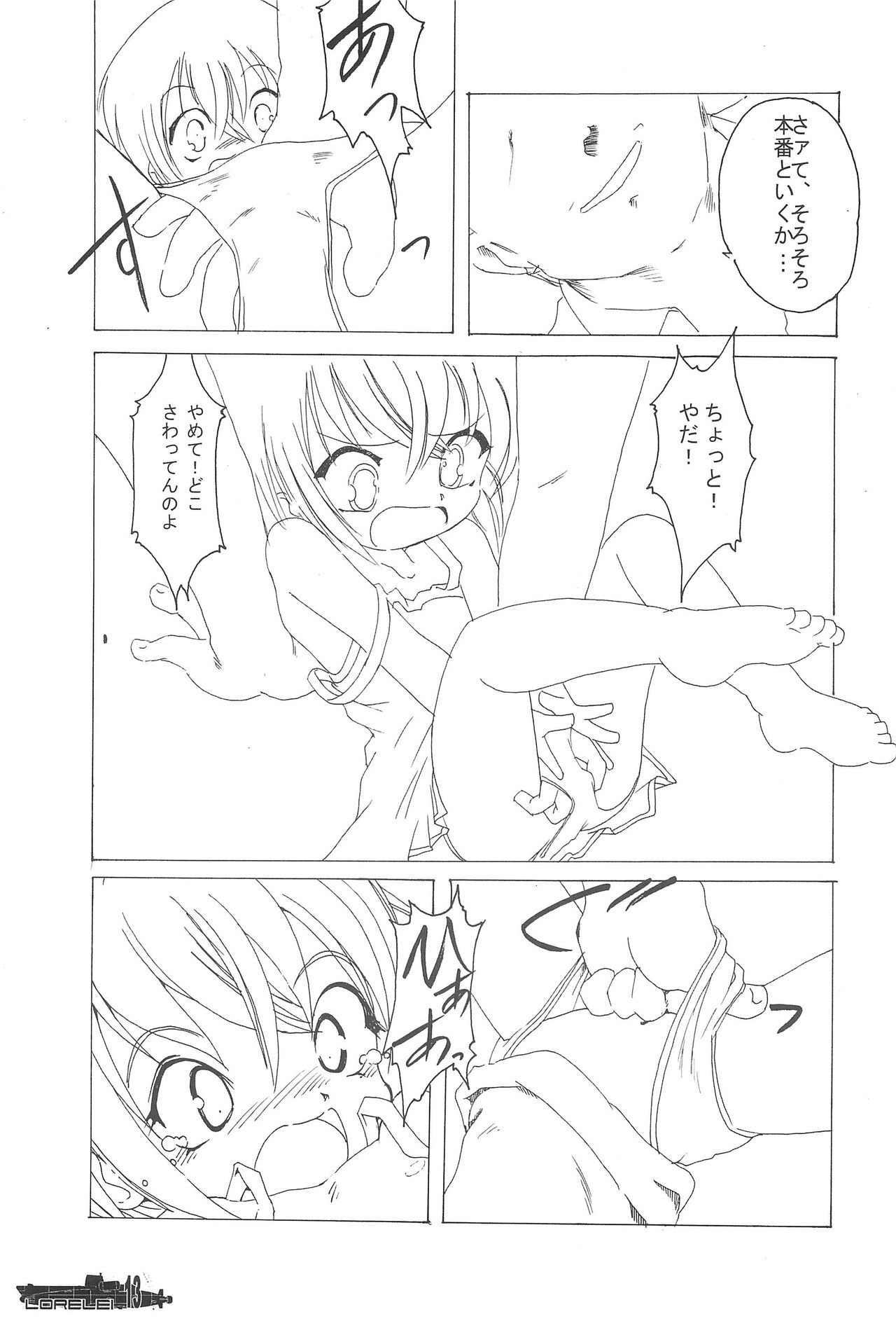 (C69) [夜光幼性 (よろず)] ろ~れらい (サブマリン707R)