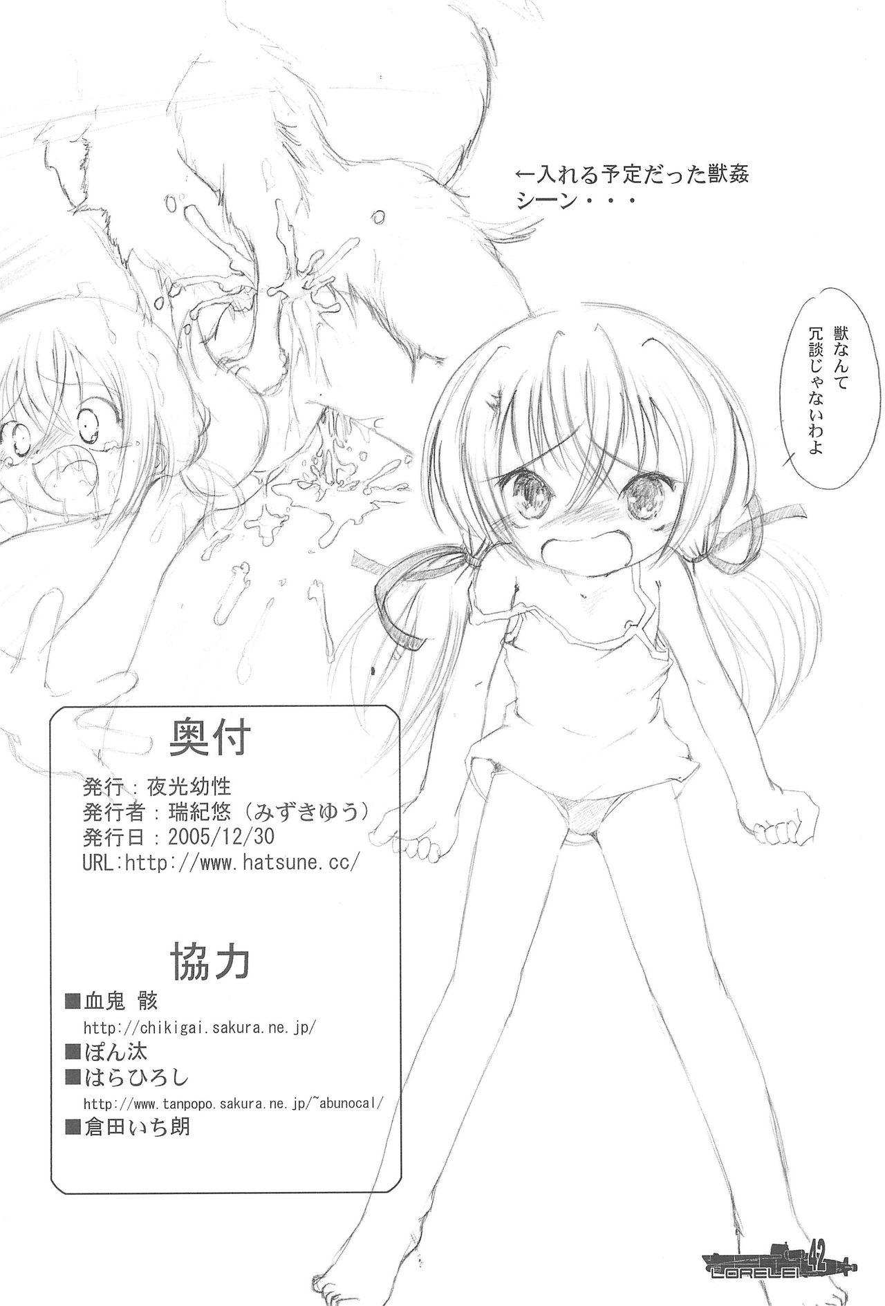 (C69) [夜光幼性 (よろず)] ろ~れらい (サブマリン707R)