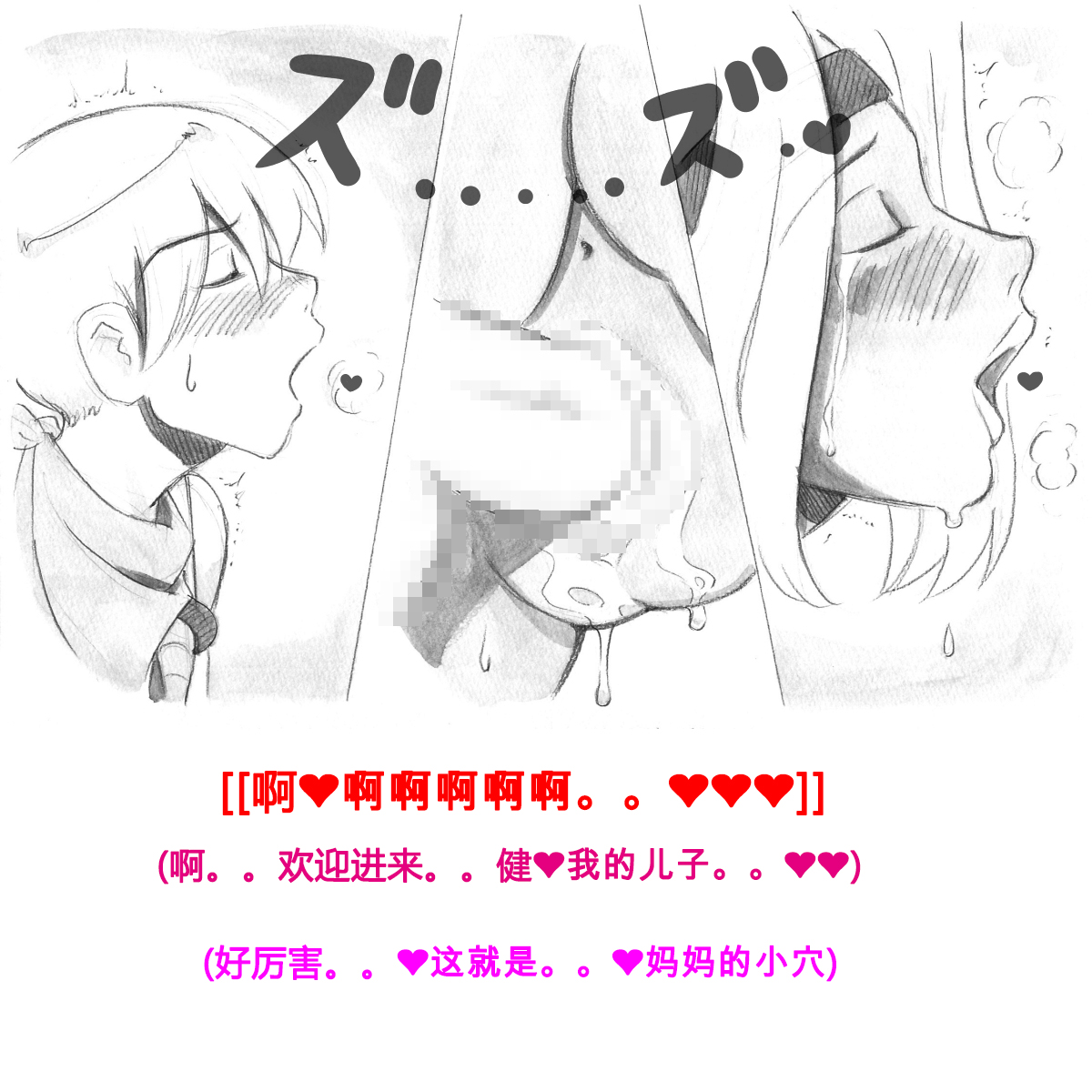 [pink-noise (みずいろ めがね)] ママショタイム バイオパニック編 [中国翻訳]