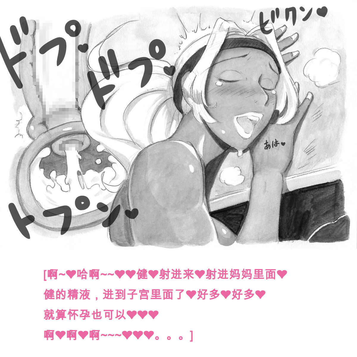 [pink-noise (みずいろ めがね)] ママショタイム バイオパニック編 [中国翻訳]