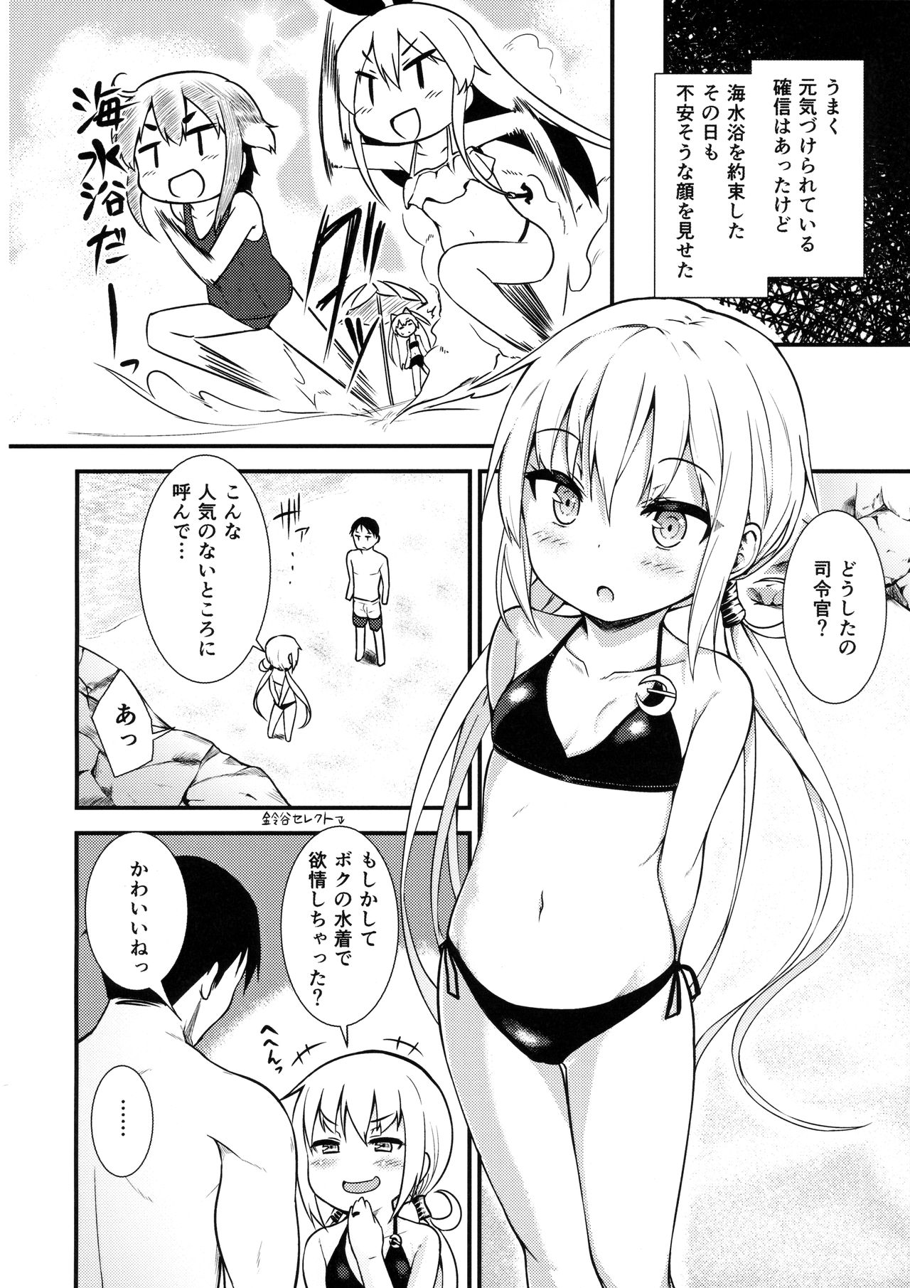 (C90) [忘らるる手紙 (びんせん)] 皐月に溺れる! (艦隊これくしょん -艦これ-)
