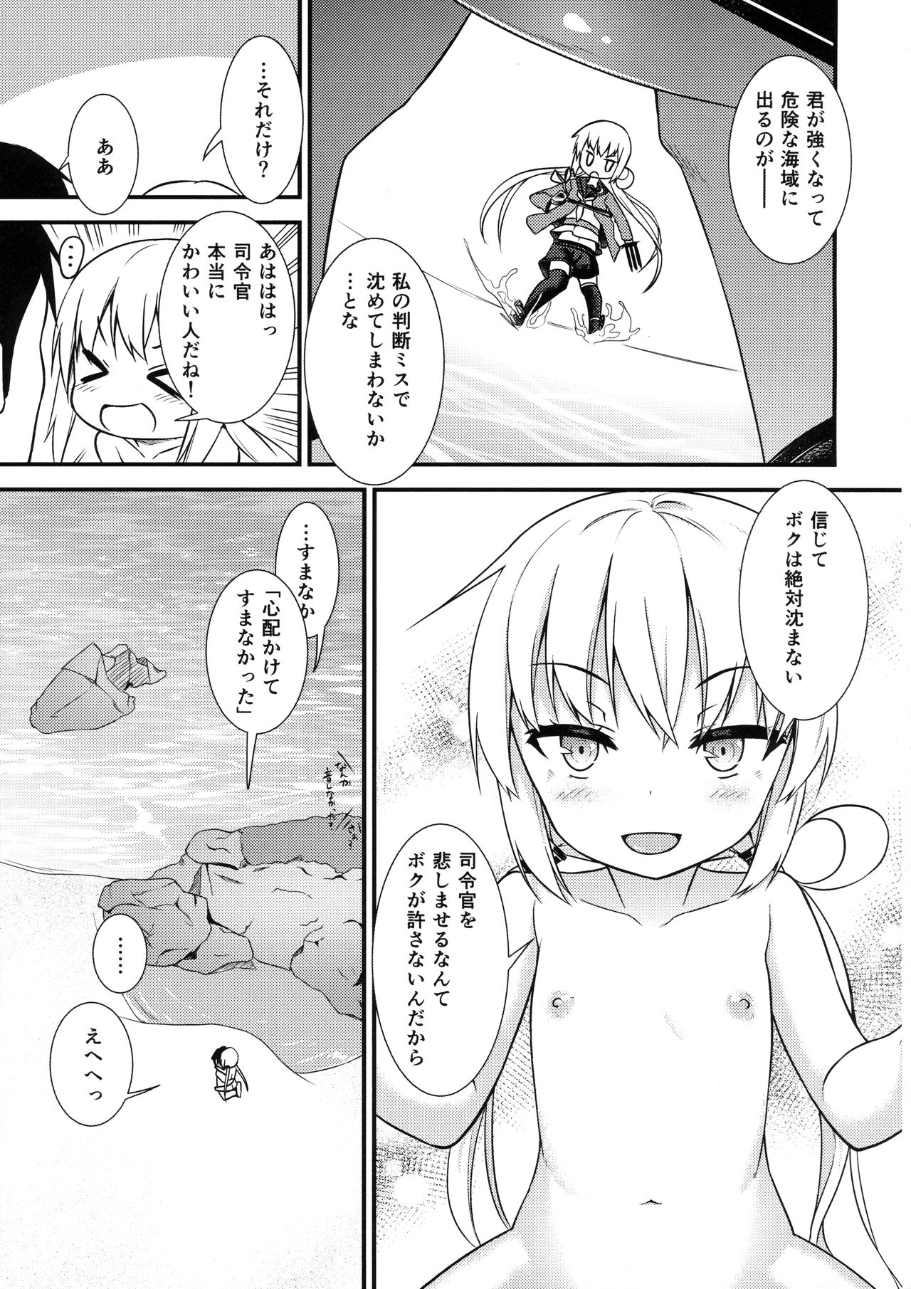 (C90) [忘らるる手紙 (びんせん)] 皐月に溺れる! (艦隊これくしょん -艦これ-)