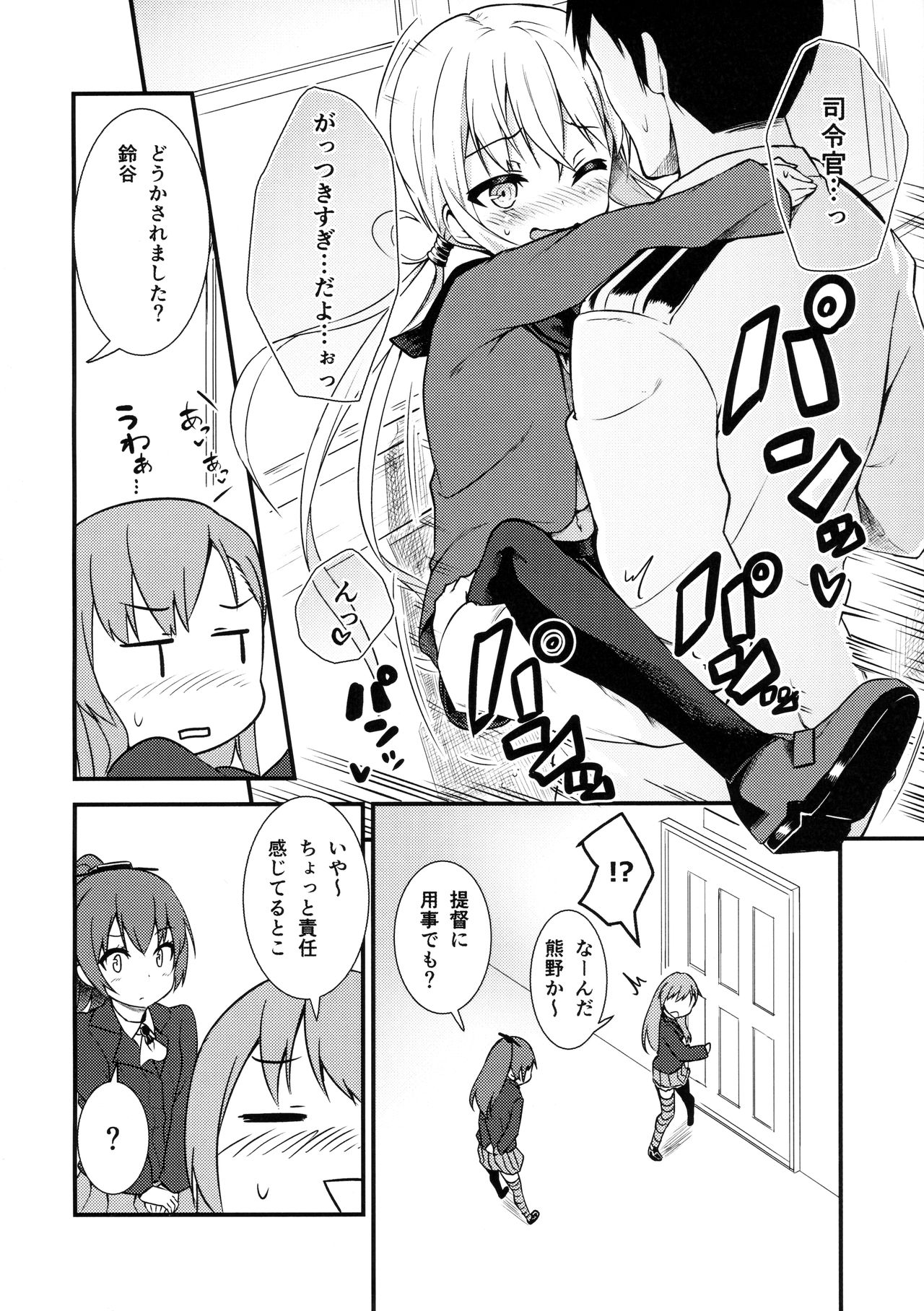 (C90) [忘らるる手紙 (びんせん)] 皐月に溺れる! (艦隊これくしょん -艦これ-)
