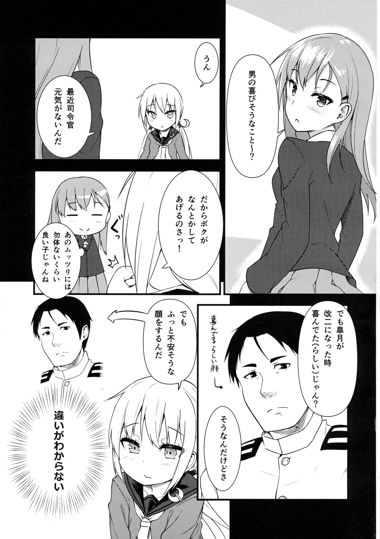 (C90) [忘らるる手紙 (びんせん)] 皐月に溺れる! (艦隊これくしょん -艦これ-)