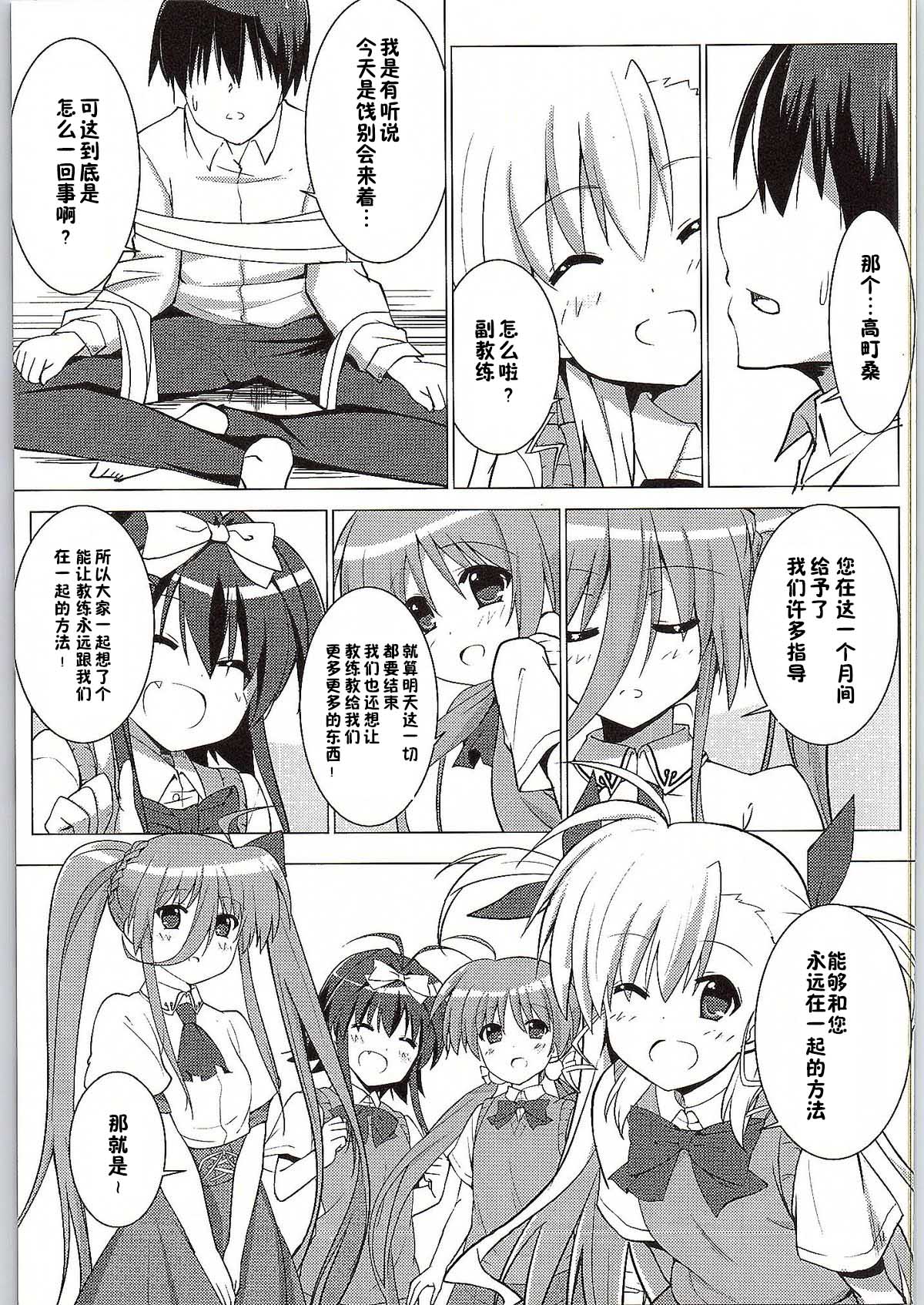 (COMIC1☆9) [咳寝 (咳寝はじめ)] 魔法少女のコーチになりました (魔法少女リリカルなのはViVid) [中国翻訳]