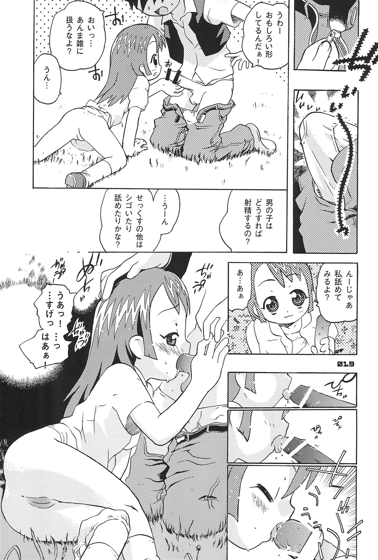 (もう一つの卒業) [ちゃいなさんち (よろず)] KIDNAP D4 (おジャ魔女どれみ)