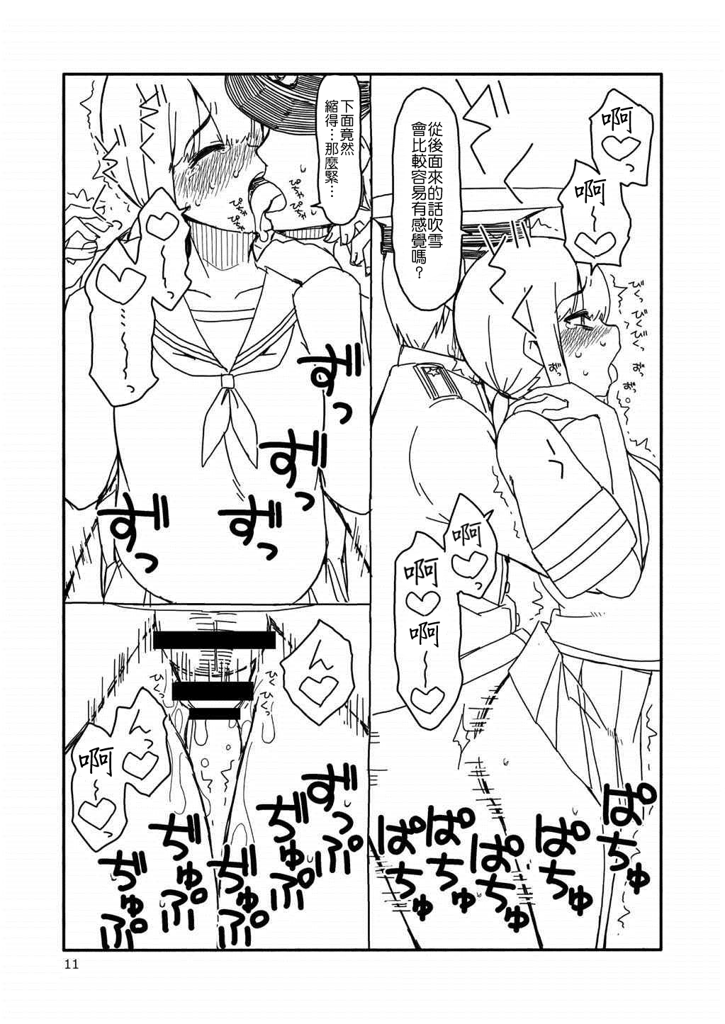 (C84) [さんだいよっきゅう (七座菜々音)] 吹雪ちゃんが女になるまで (艦隊これくしょん -艦これ-) [中国翻訳]