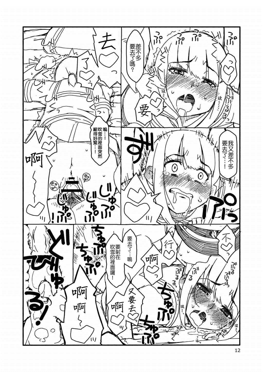 (C84) [さんだいよっきゅう (七座菜々音)] 吹雪ちゃんが女になるまで (艦隊これくしょん -艦これ-) [中国翻訳]