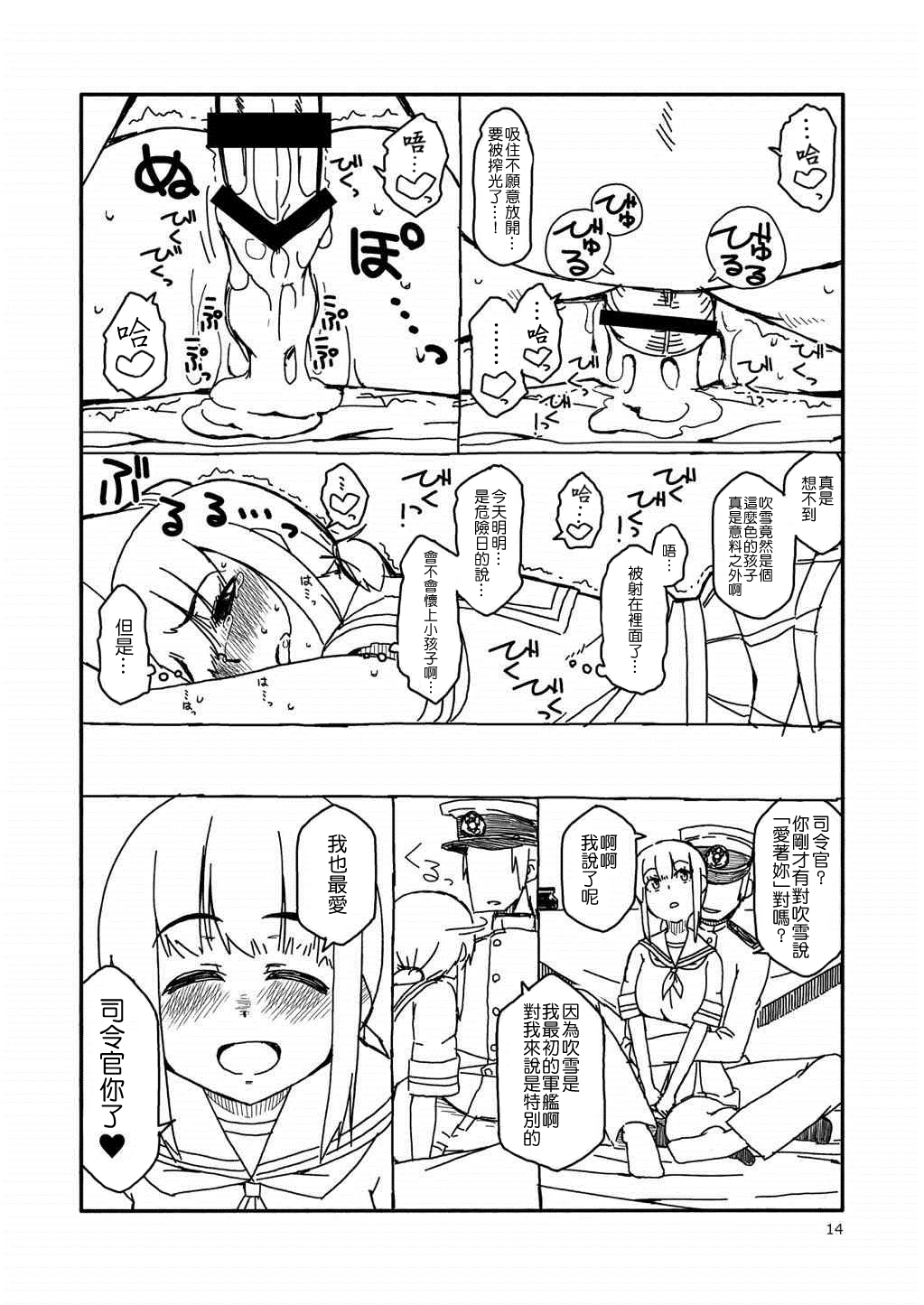 (C84) [さんだいよっきゅう (七座菜々音)] 吹雪ちゃんが女になるまで (艦隊これくしょん -艦これ-) [中国翻訳]