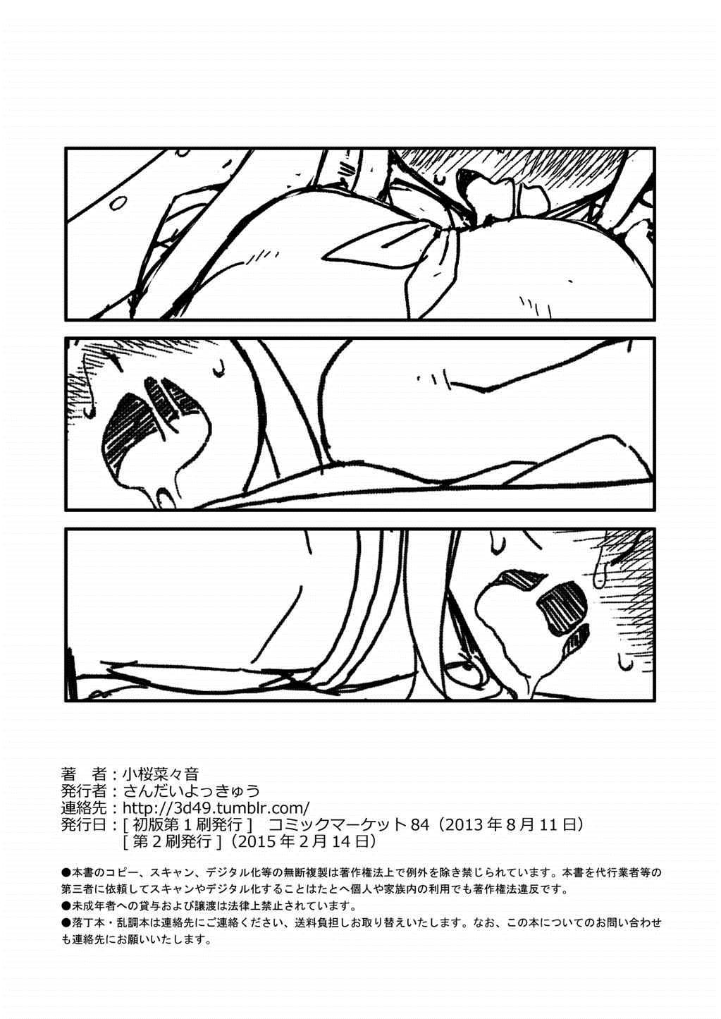 (C84) [さんだいよっきゅう (七座菜々音)] 吹雪ちゃんが女になるまで (艦隊これくしょん -艦これ-) [中国翻訳]
