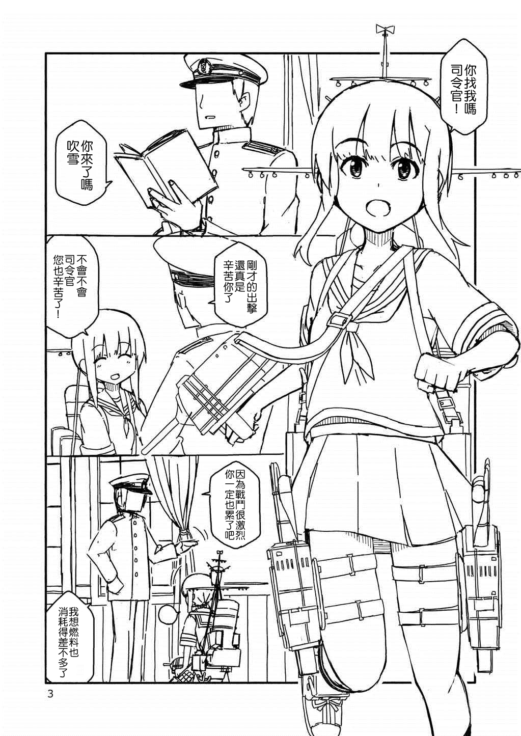(C84) [さんだいよっきゅう (七座菜々音)] 吹雪ちゃんが女になるまで (艦隊これくしょん -艦これ-) [中国翻訳]